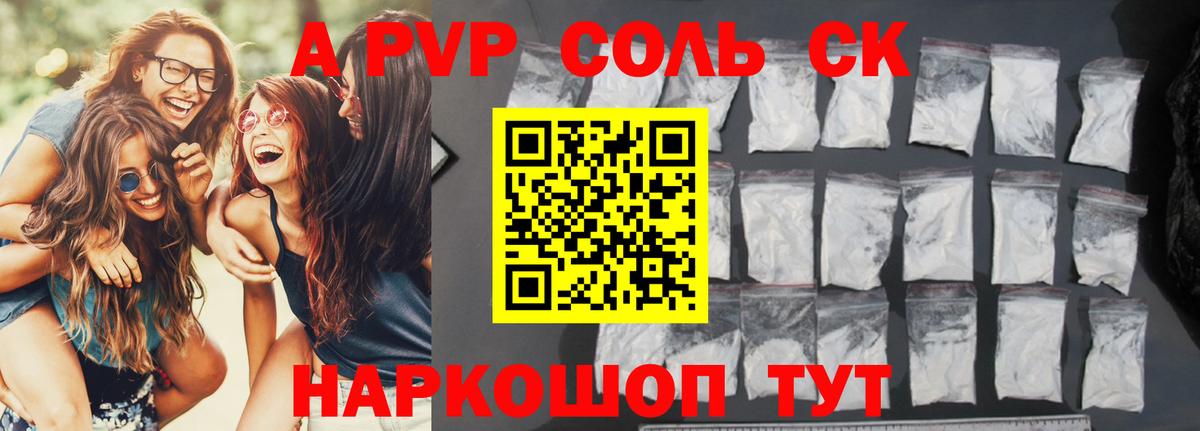 Alpha PVP СК КРИС Георгиевск