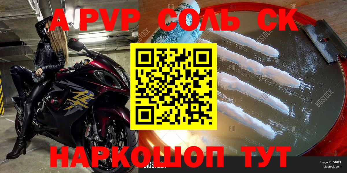 Alpha-PVP Crystall  Вход с VPN  Георгиевск  APVP Соль  А ПВП  A-PVP СК КРИС 