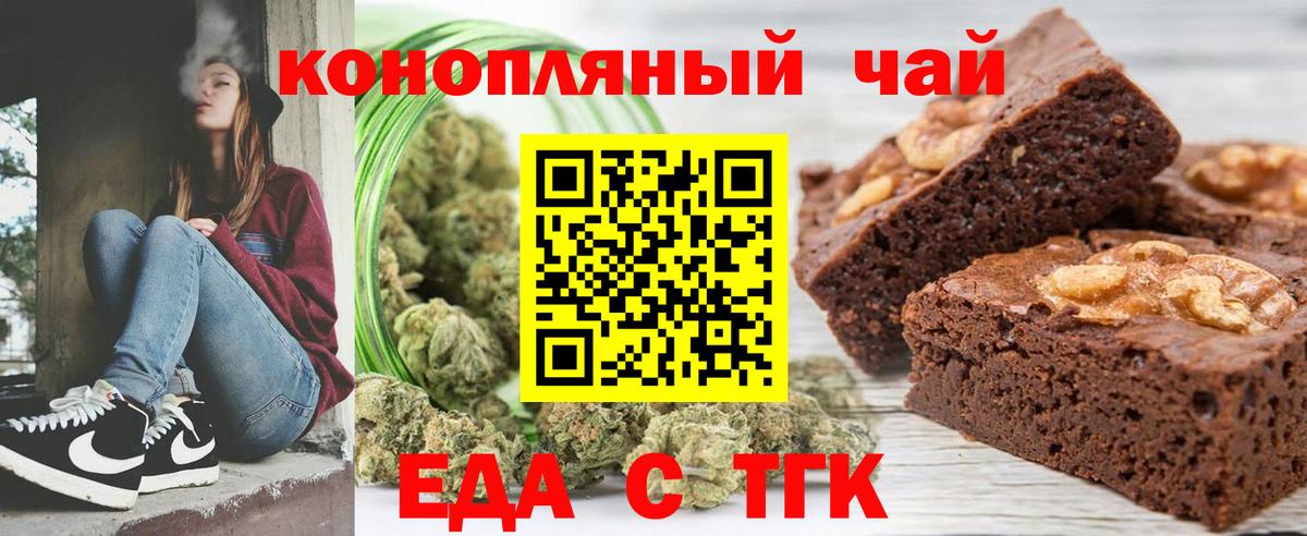 Еда ТГК марихуана  Вход с VPN  Георгиевск 