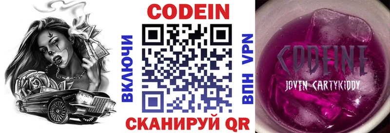 сколько стоит  Георгиевск  Codein напиток Lean (лин) 