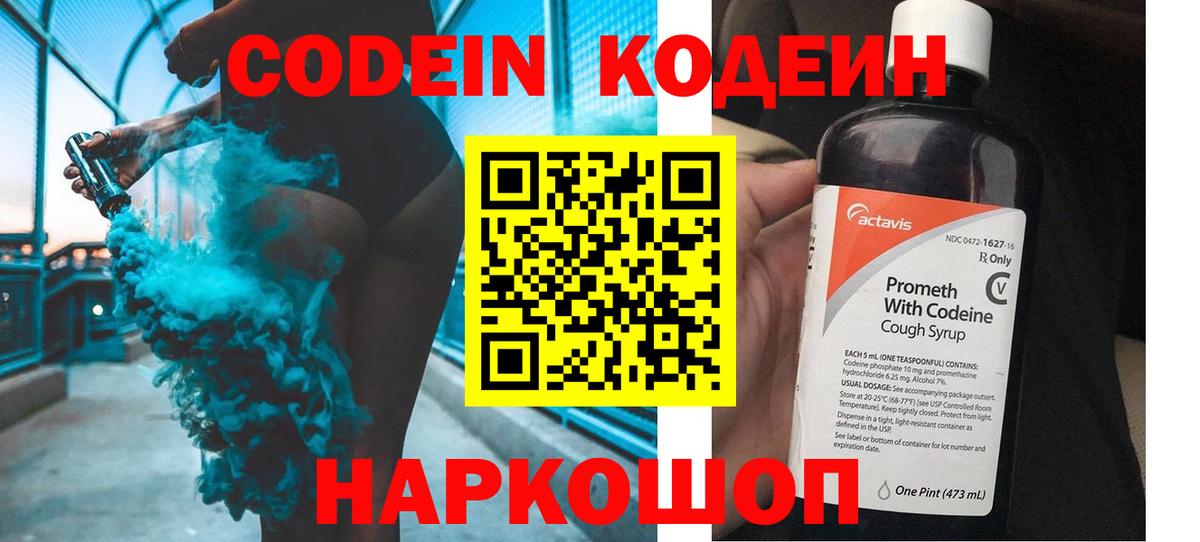Кодеин напиток Lean (лин) Георгиевск