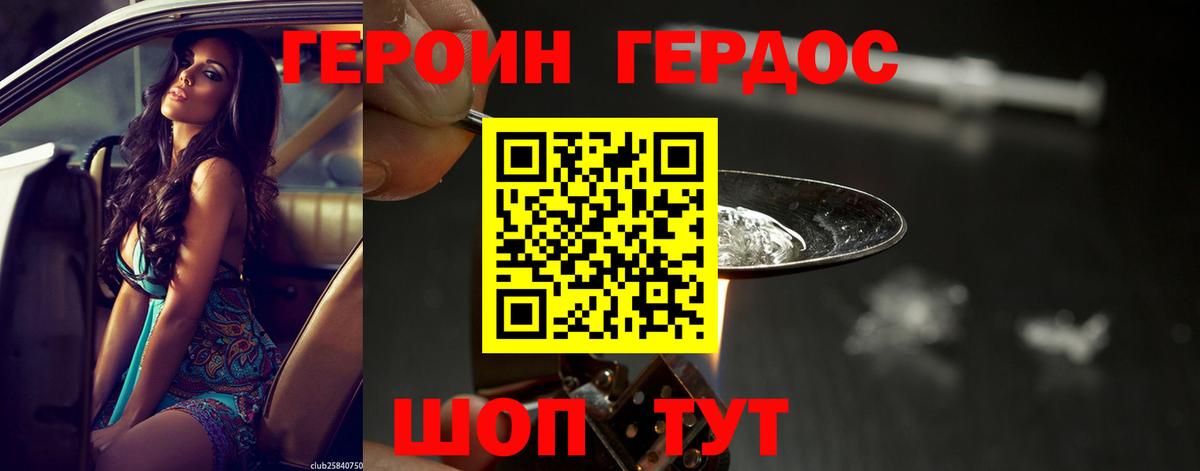 ГЕРОИН  ГЕРОИН хмурый  Вход с VPN  Георгиевск 