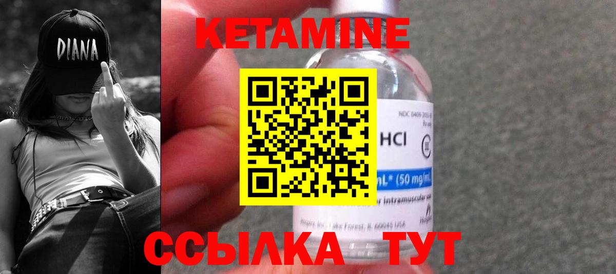 Кетамин ketamine Георгиевск