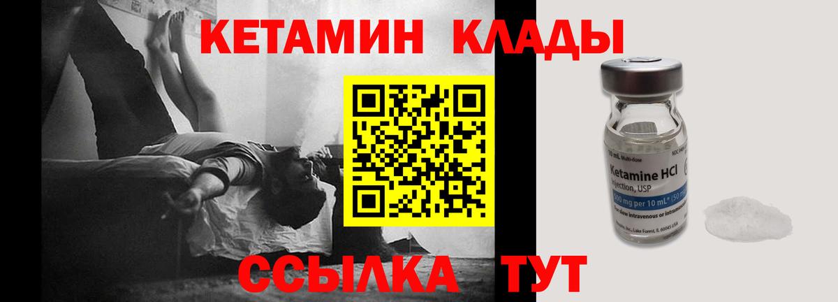 Кетамин VHQ  Вход с VPN  Георгиевск 