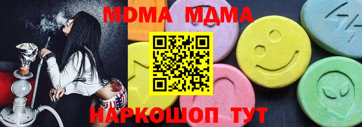МДМА кристаллы  Вход с VPN  Георгиевск  MDMA кристаллы 