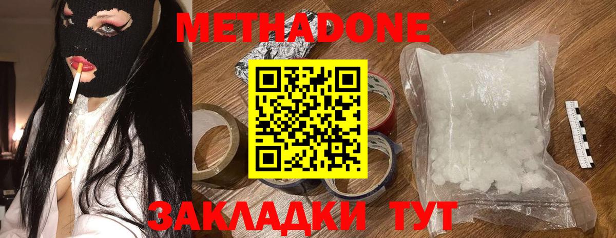 МЕТАДОН methadone Георгиевск