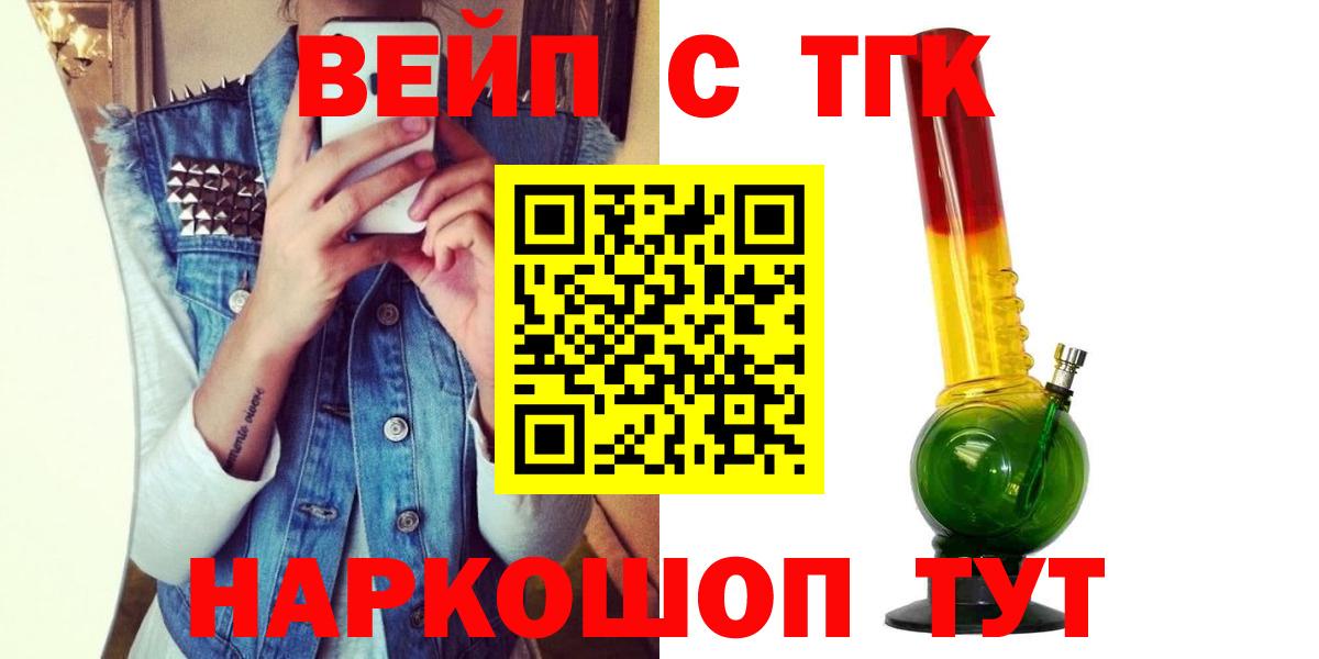 ТГК жижа  Вход с VPN  Георгиевск 